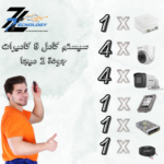 سيستم  كاميرات كامل 8 كاميرات 2 ميجا